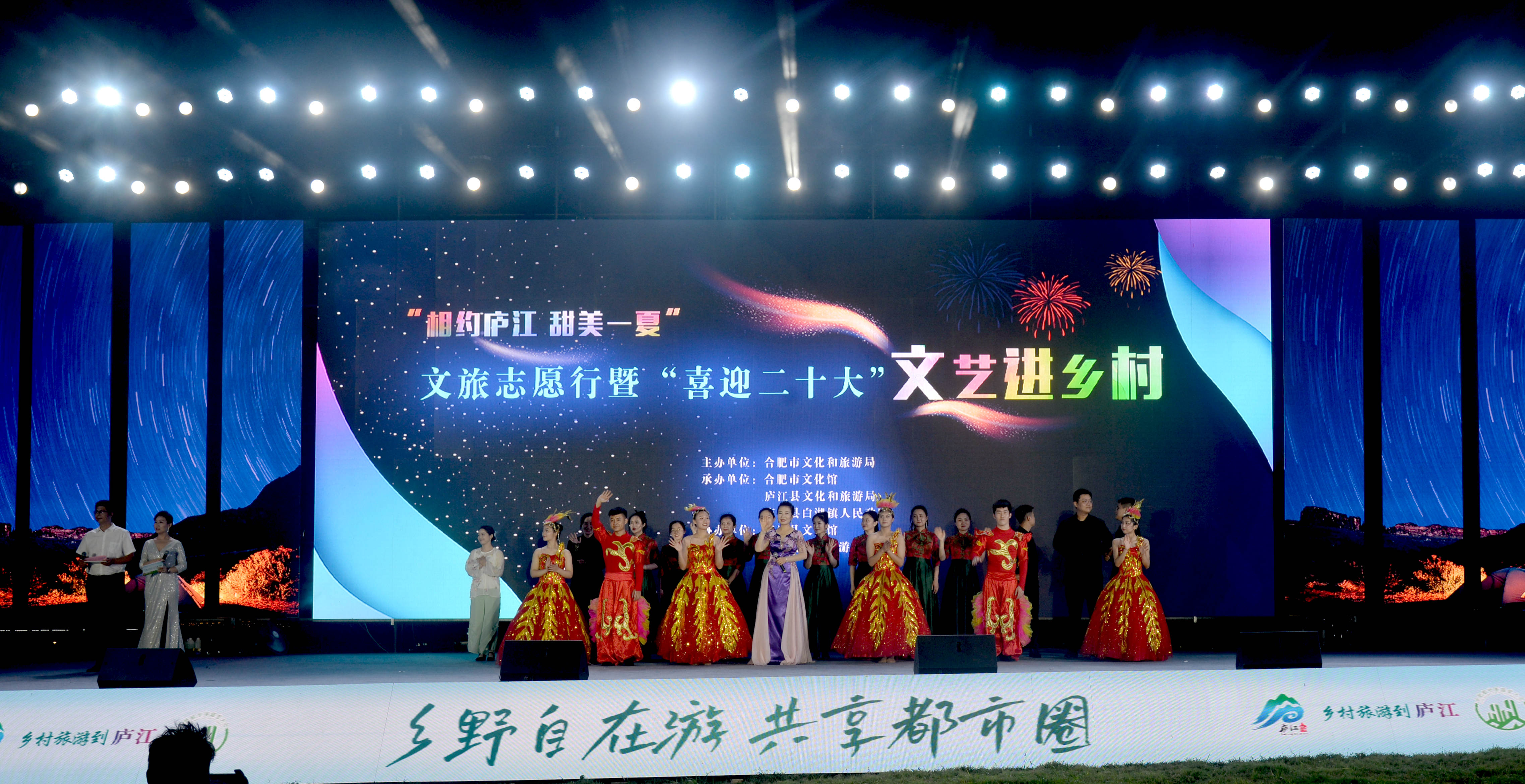 合肥市舉辦“相約廬江 甜美一夏”文旅志愿行文藝進鄉(xiāng)村演出活動