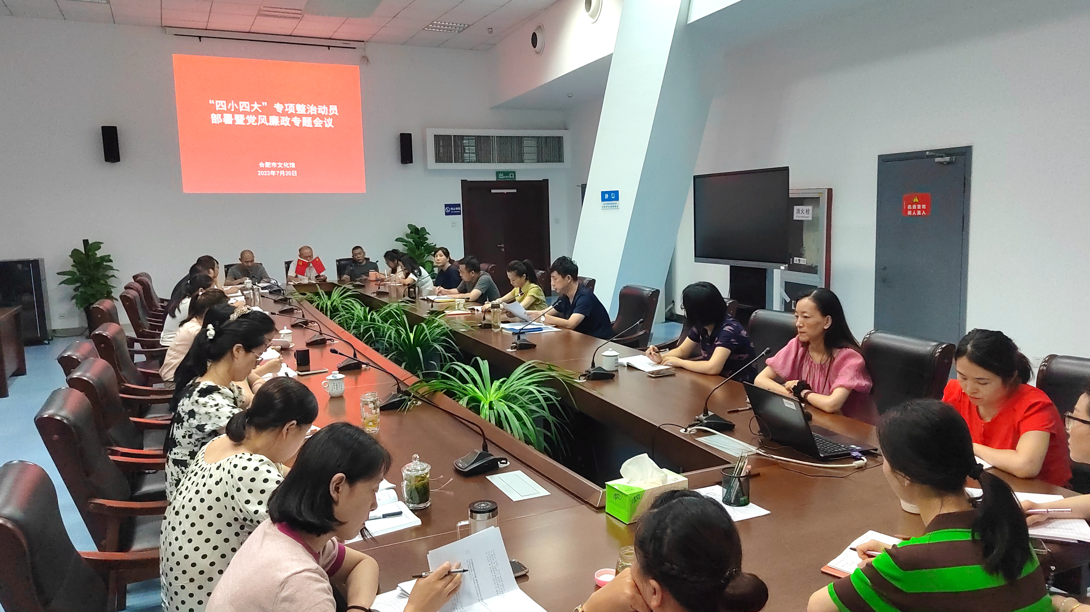 合肥市文化館召開“四小四大”專項整治動員部署暨黨風(fēng)廉政專題會議