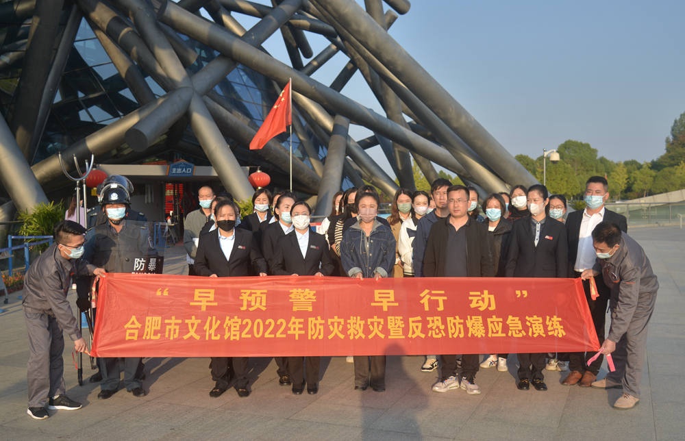 “早預(yù)警 早行動”合肥市文化館舉辦2022年防災(zāi)救災(zāi)暨反恐防爆應(yīng)急演練活動