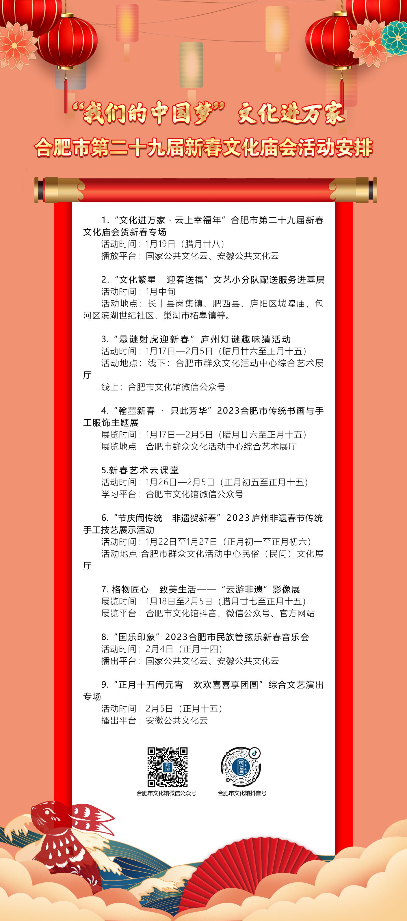 合肥市第二十九屆新春文化廟會(huì)活動(dòng)預(yù)告