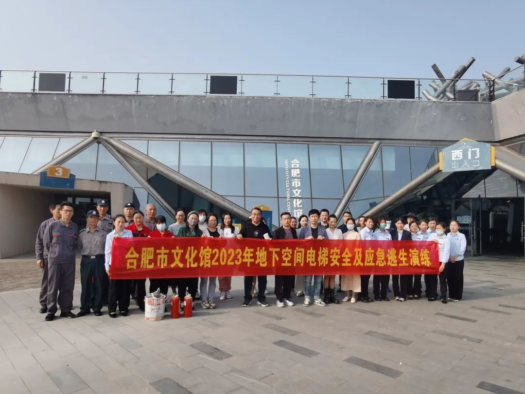 合肥市文化館開展安全知識培訓(xùn)和安全生產(chǎn)應(yīng)急演練