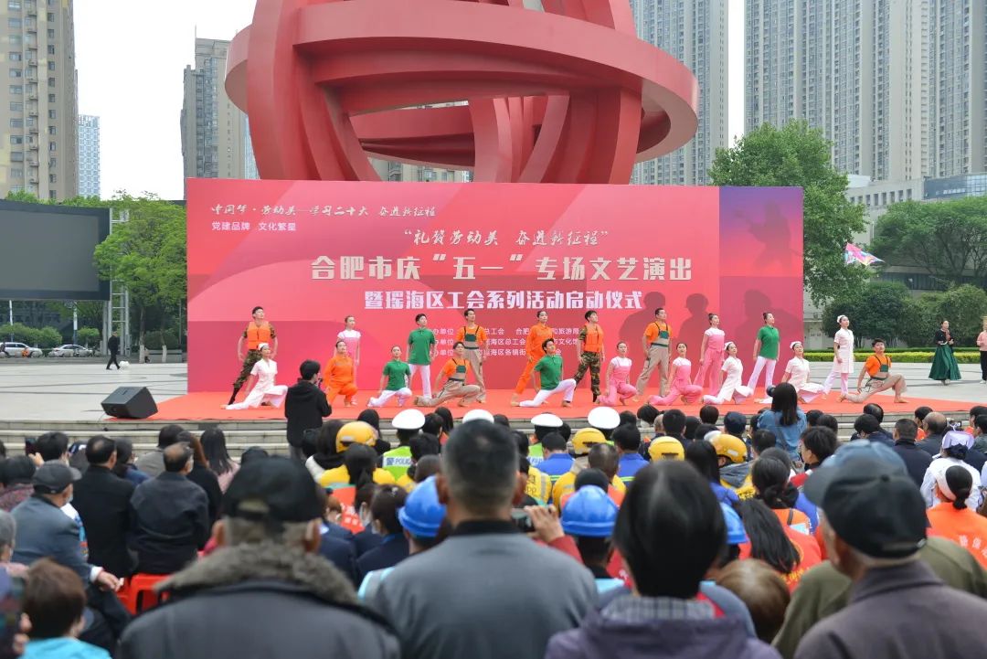 “禮贊勞動美 奮進(jìn)新征程” ——合肥市慶“五一”專場文藝演出圓滿舉辦
