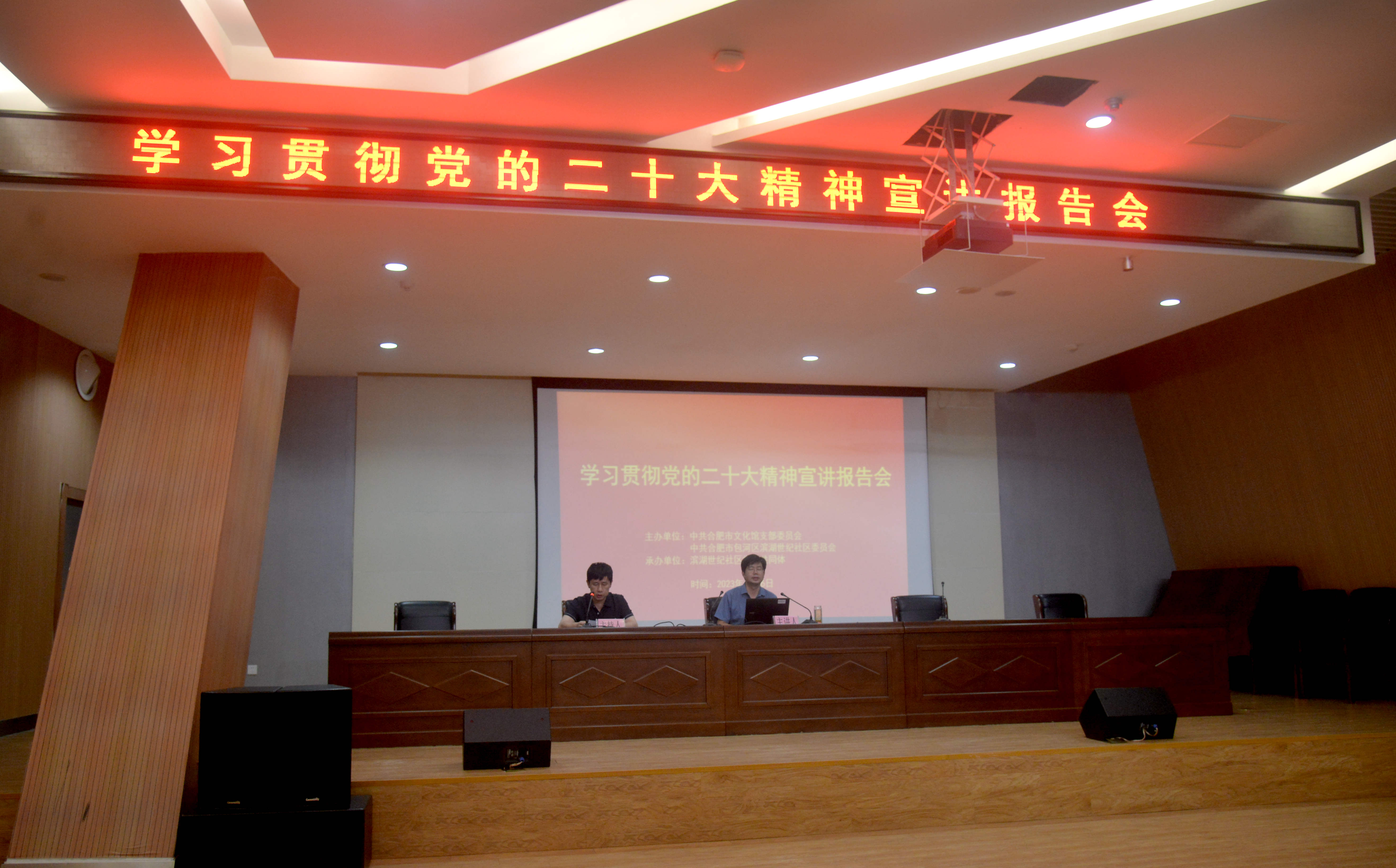 合肥市文化館黨支部舉辦學(xué)習(xí)貫徹黨的二十大精神宣講報(bào)告會