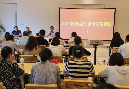 學(xué)思想 強認知 促發(fā)展——肥西縣2023年文化旅游專題培訓(xùn)班開班