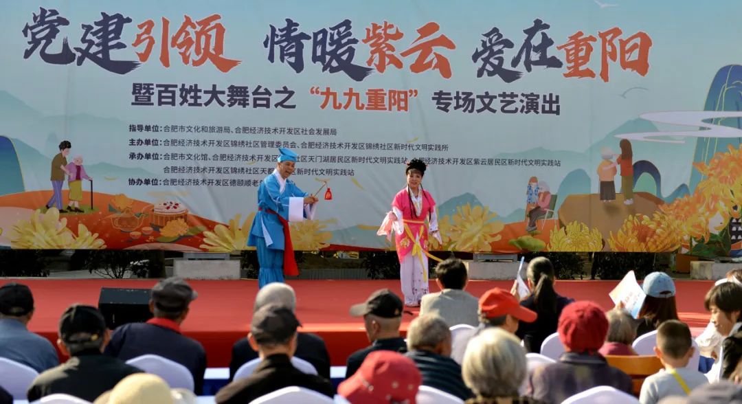 合肥市“九九重陽(yáng)”專場(chǎng)文藝演出走進(jìn)經(jīng)開(kāi)錦繡社區(qū)