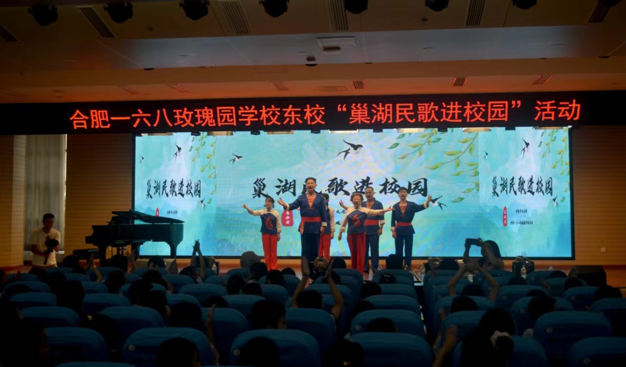 巢湖民歌進(jìn)校園活動走進(jìn)合肥一六八玫瑰園學(xué)校