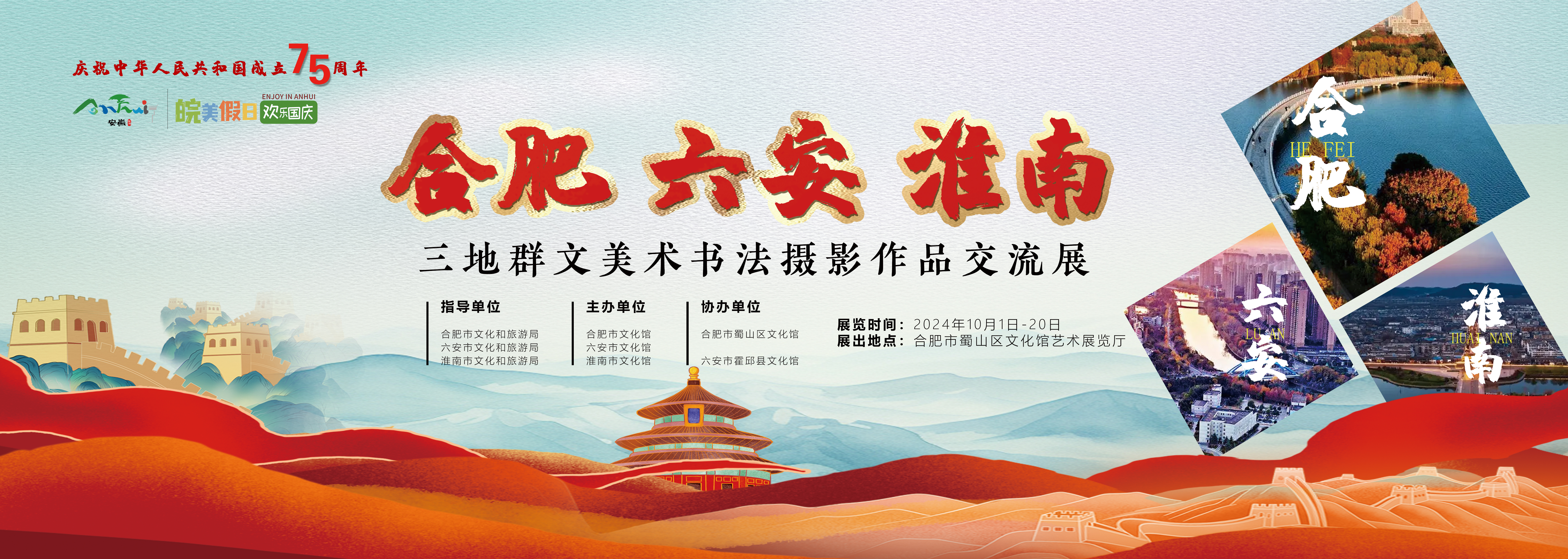 合肥六安淮南三地群文美術(shù)書法攝影作品交流展