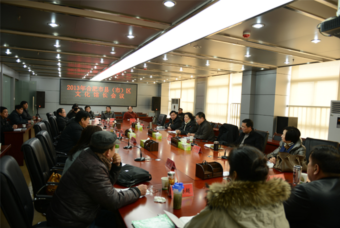 合肥市召開縣（市）區(qū)文化館長會議