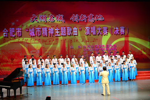 合肥市“城市精神主題歌曲”演唱大賽圓滿落幕
