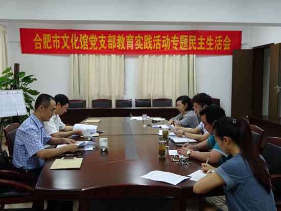 市文廣新局副局長(zhǎng)朱煜出席合肥市文化館黨支部專題民主生活會(huì)