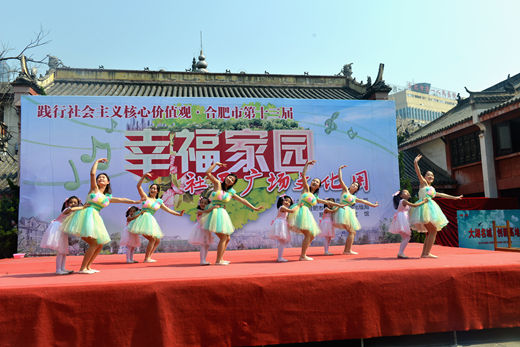 合肥市舉辦第十三屆“幸福家園”社區(qū)廣場(chǎng)文化周活動(dòng)