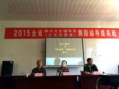 我市專(zhuān)業(yè)舞蹈干部參加“全省群眾文化輔導(dǎo)員（文化志愿者）舞蹈編導(dǎo)提高班”