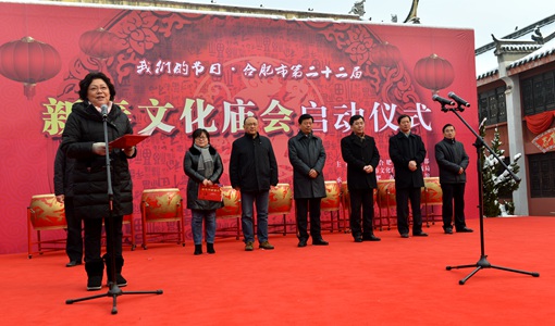 合肥市第二十二屆新春文化廟會(huì)小年啟動(dòng)
