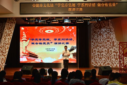 合肥市文化館舉行兩學(xué)一做演講比賽