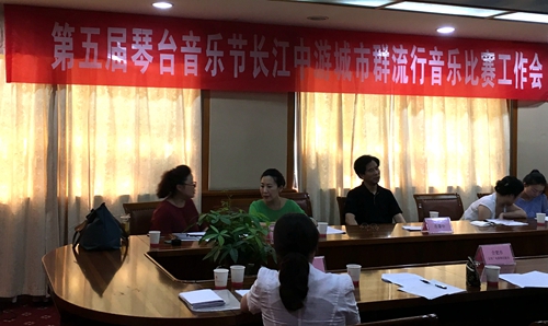 合肥市文化館參加第五屆琴臺(tái)音樂節(jié)比賽工作會(huì)