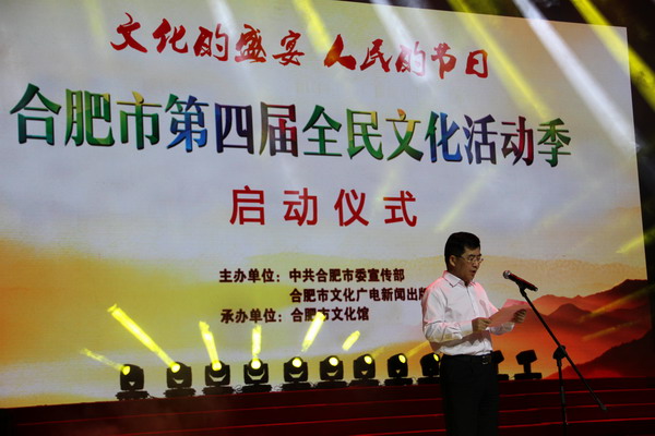 第四屆“合肥市全民文化活動(dòng)季”啟動(dòng)
