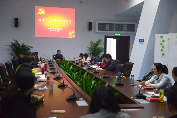 市文化館黨支部召開黨的十九大精神學(xué)習(xí)會(huì)