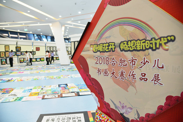 2018年合肥市少兒書畫大賽圓滿結(jié)束