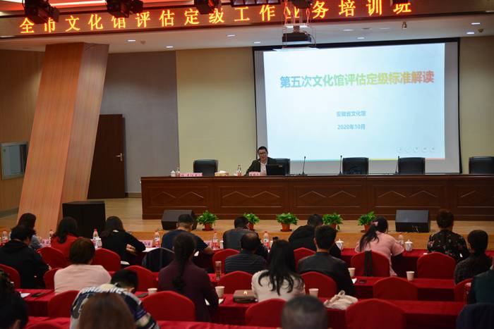 合肥市成功舉辦第五次文化館評估定級工作業(yè)務培訓班