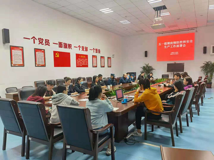 合肥市文化館召開五一勞動(dòng)節(jié)前疫情防控和安全生產(chǎn)工作部署會(huì)