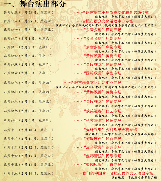合肥市第二十屆新春文化廟會(huì)活動(dòng)安排