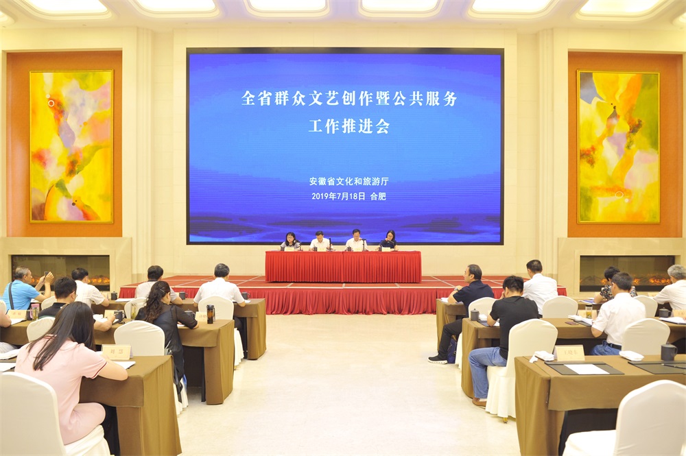 全省群眾文藝創(chuàng)作推進(jìn)會在肥召開