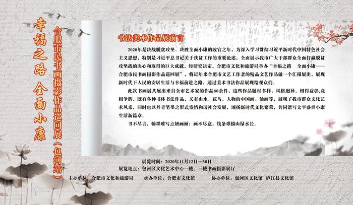 關(guān)于舉辦幸福之路 全面小康――合肥市民書畫攝影作品巡回展（包河站）的公告
