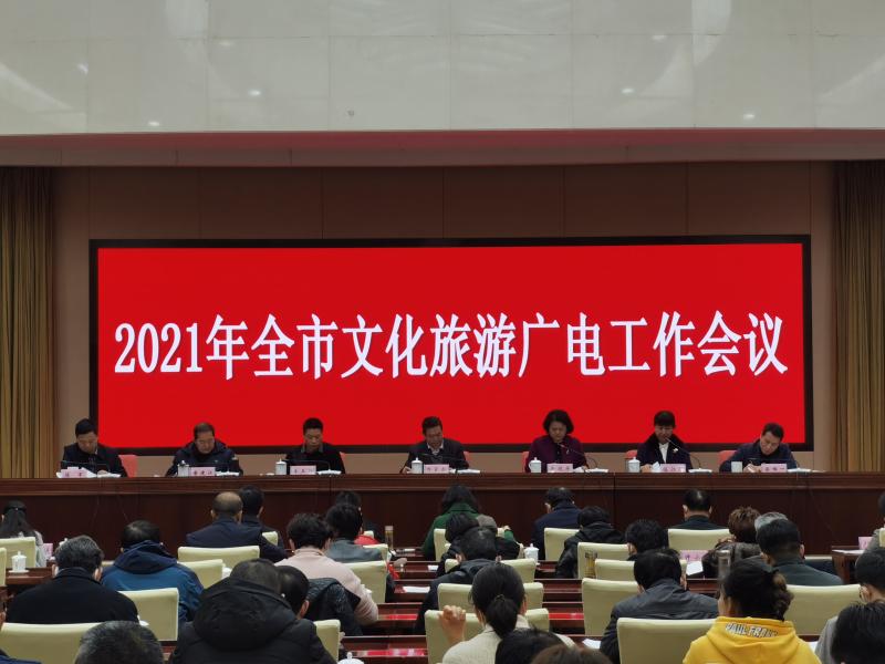 合肥市2021年文化旅游廣電工作會議召開