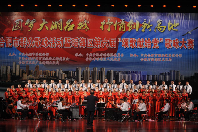 合肥市群眾歌詠活動(dòng)瑤海專場(chǎng)