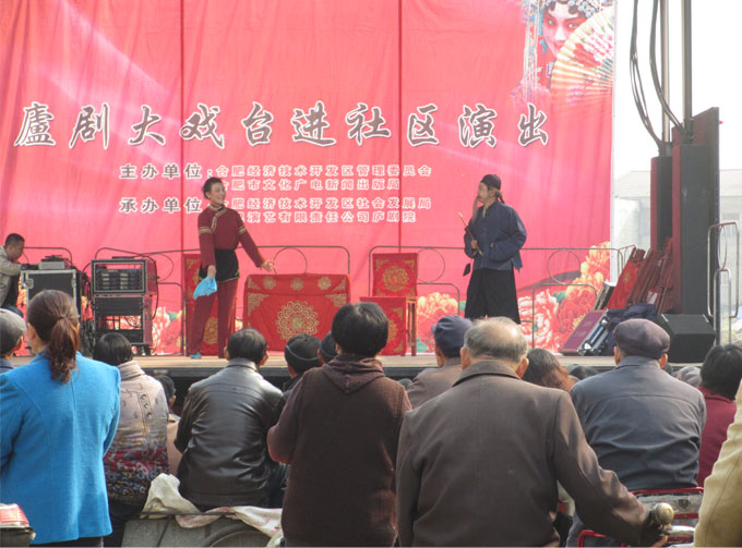 廬劇進社區(qū) 居民齊歡聚