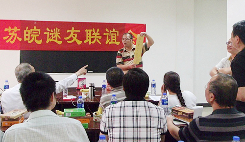 結(jié)謎緣！蘇皖謎友聯(lián)誼會(huì)在合肥舉行