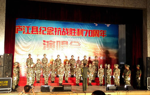 廬江縣舉辦紀念抗戰(zhàn)勝利70周年演唱會