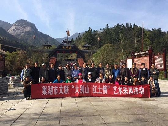 巢湖市文聯(lián)開(kāi)展“紅色之旅”采風(fēng)活動(dòng)