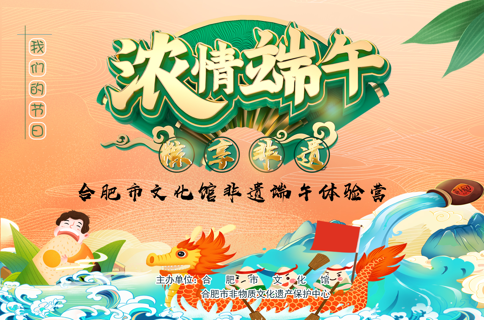 “濃情端午 粽享非遺”非遺端午體驗營活動在合肥市文化館舉辦